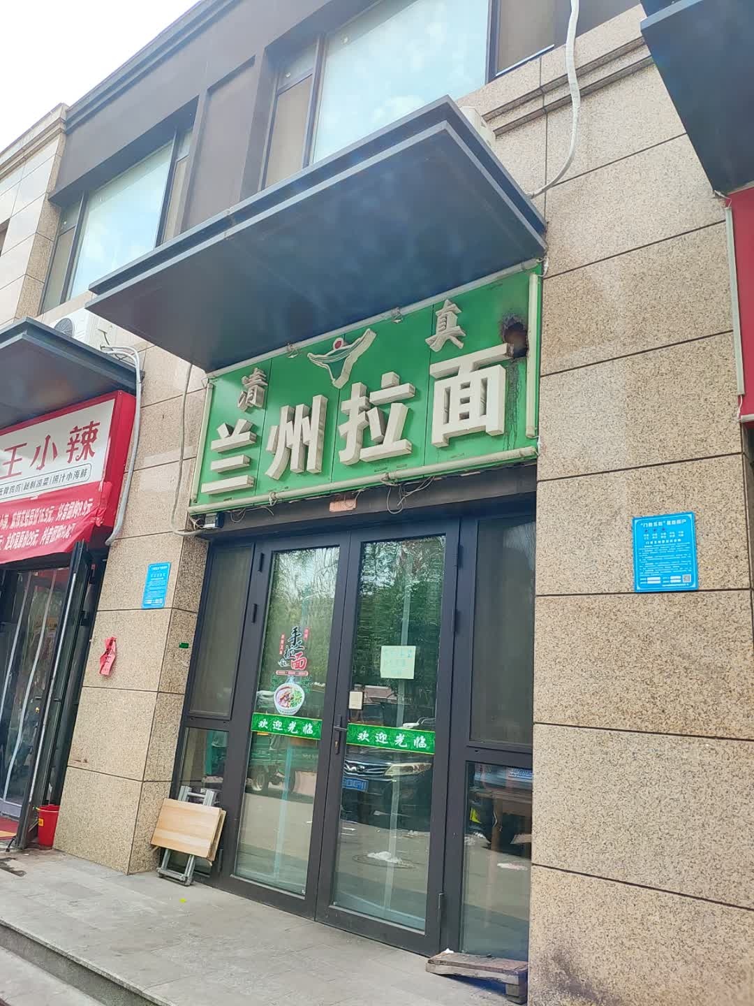 清真兰州拉面(保利梧桐语店)