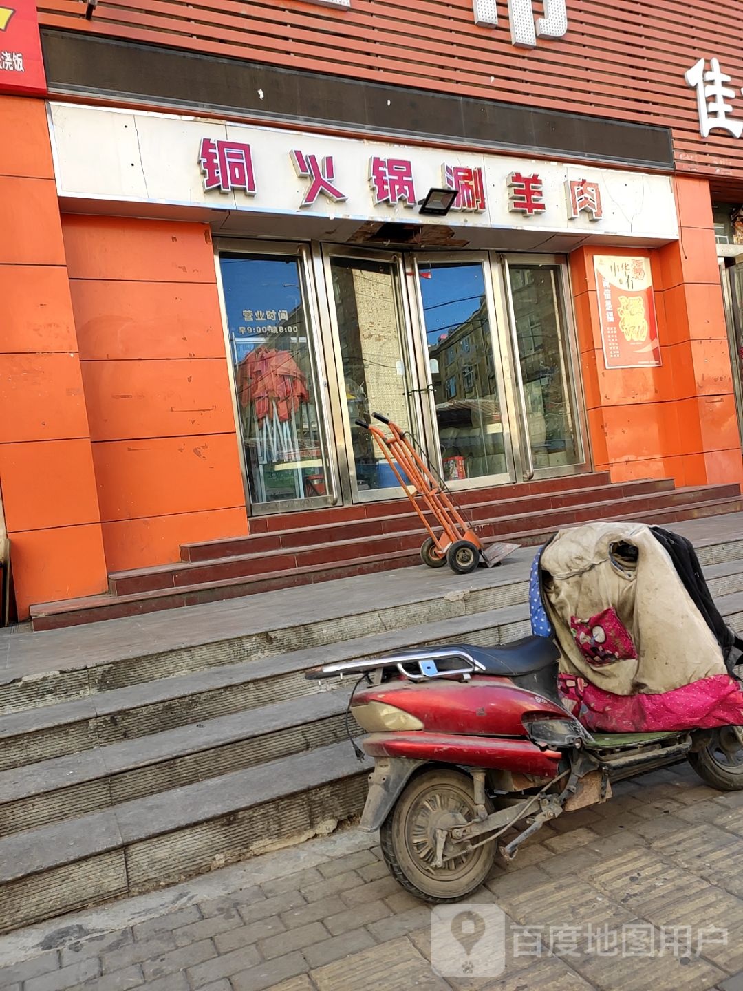 铜火锅涮肉羊