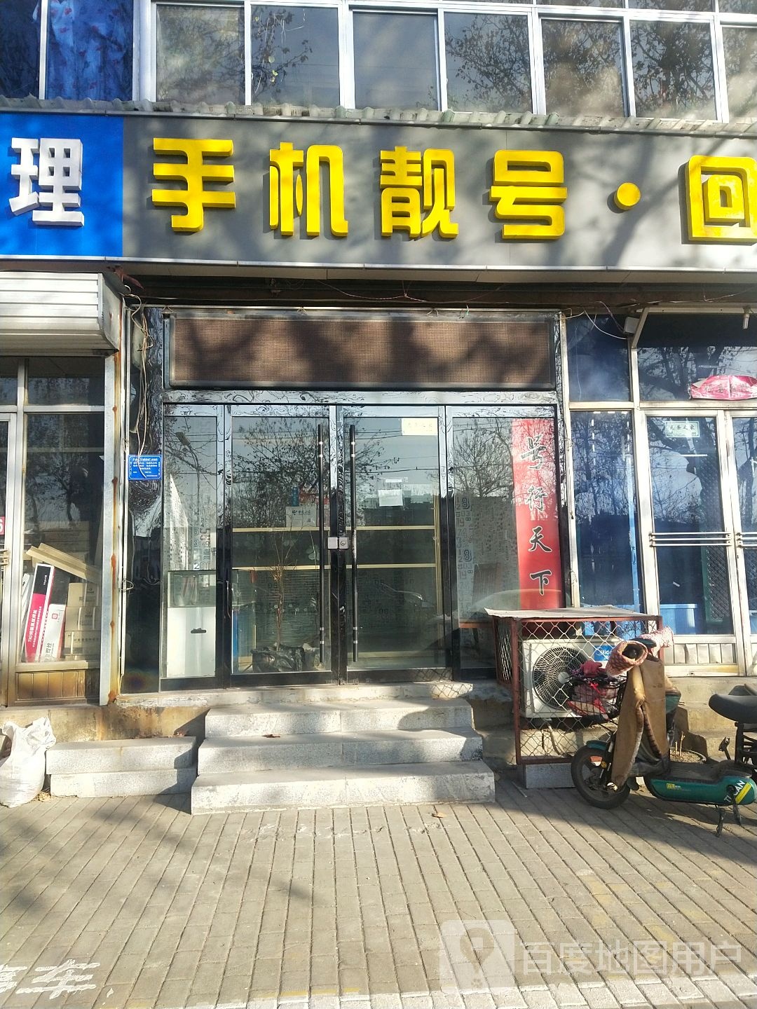 手机靓号