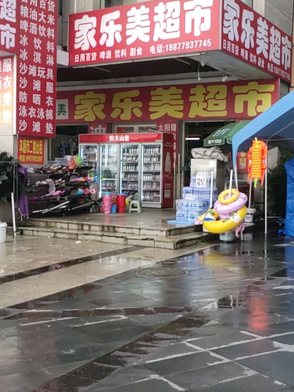 家乐美生活超市(海岸国际假日花园店)