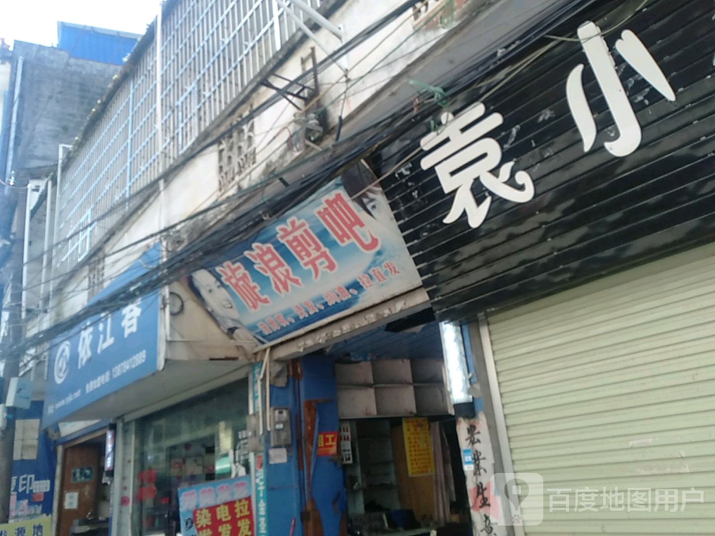 旋浪剪吧