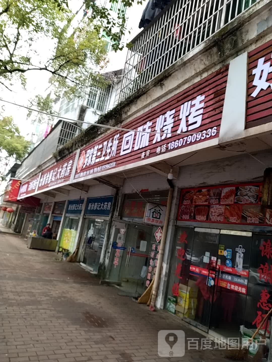 回味烧烤(罗新南大道店)