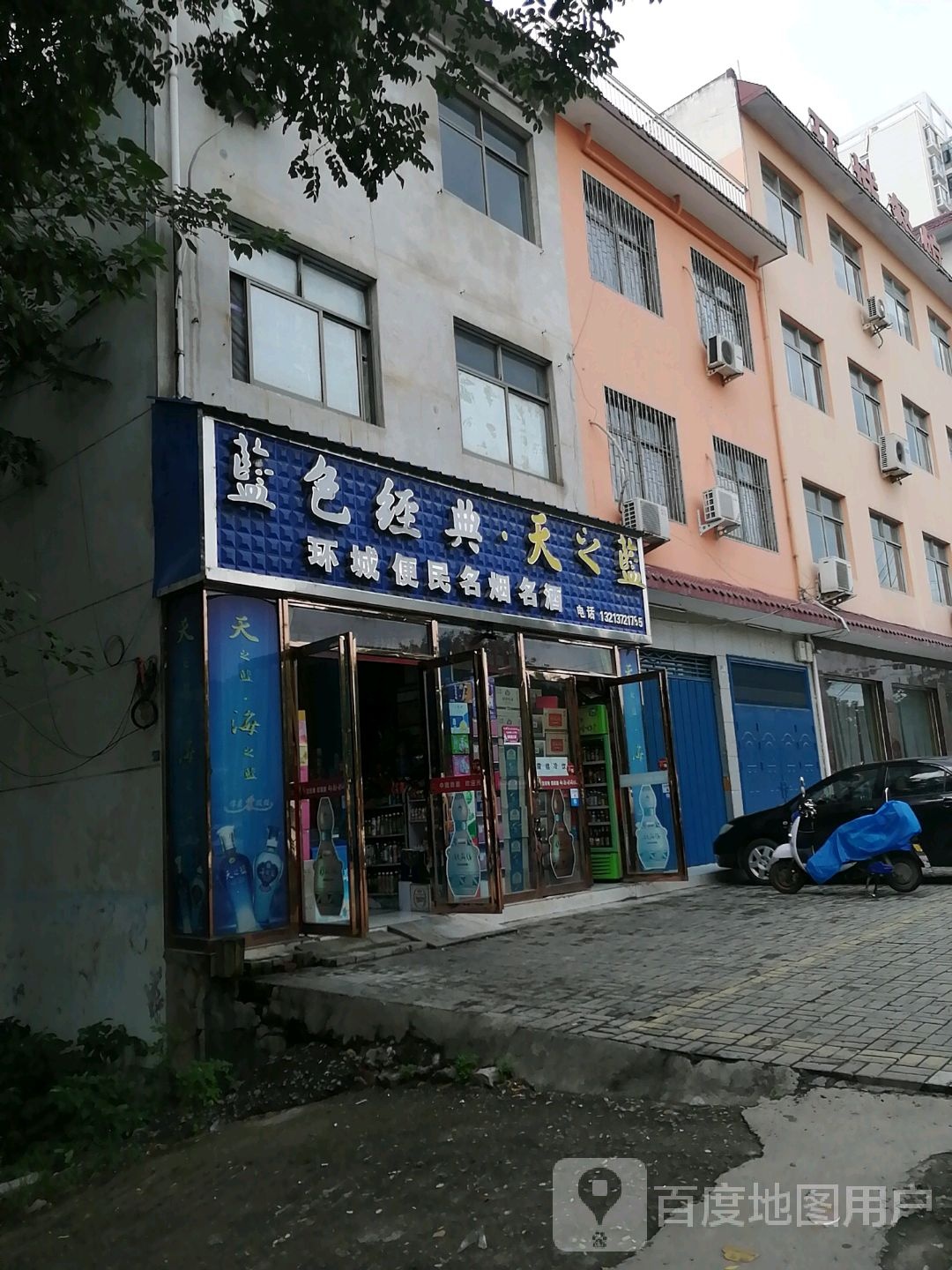 内乡县环城超市(公园南路店)