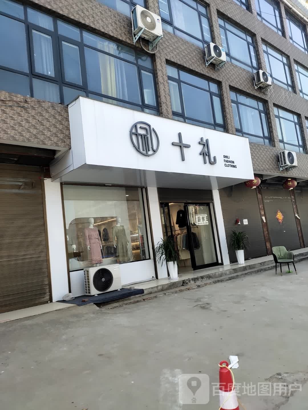 项城市孙店镇十礼