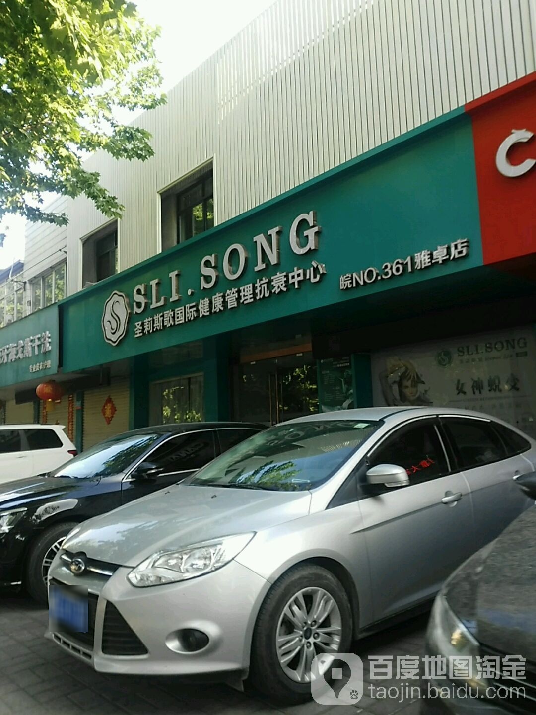 圣莉斯歌国际健康管理学抗衰中心