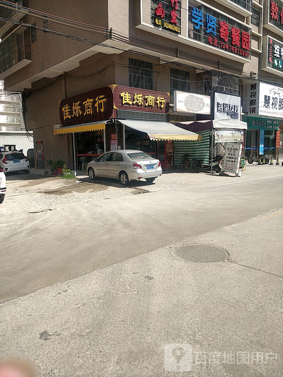 乐见眼镜·横亲视保(进贤门大道店)
