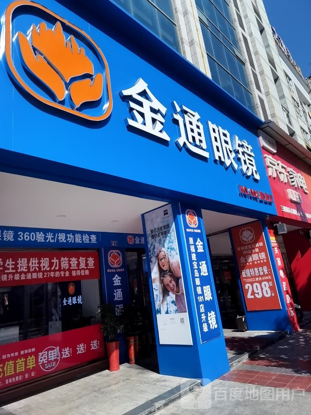 金通眼睛