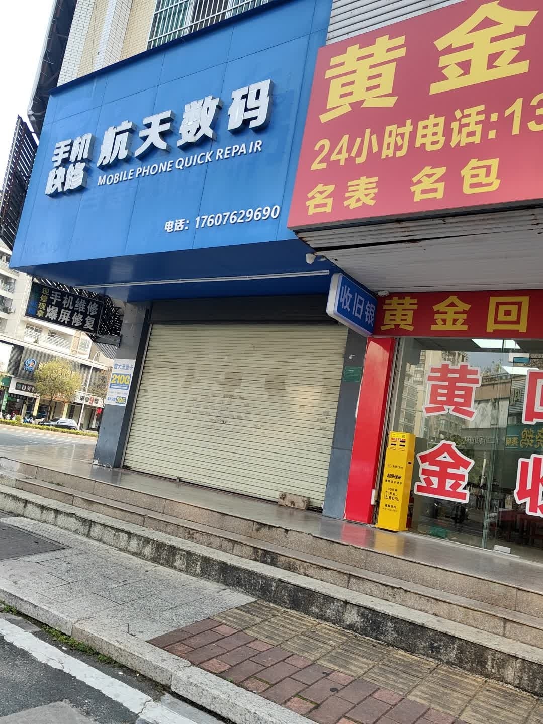 航天数码手机快修