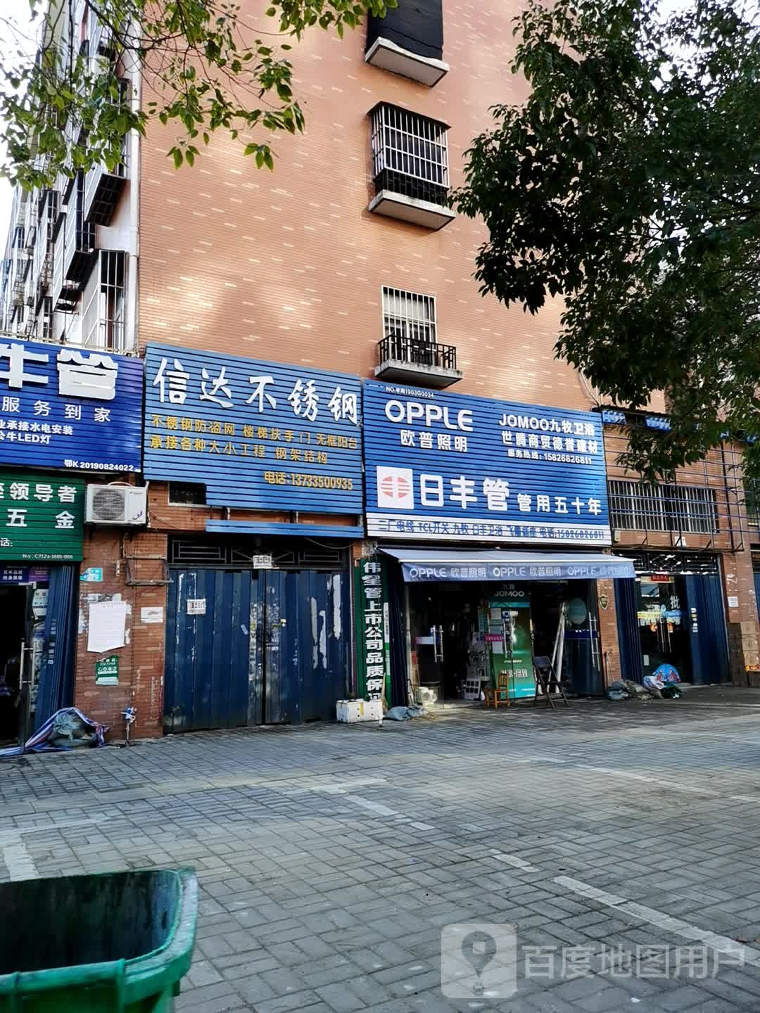 九牧卫浴(航空路店)