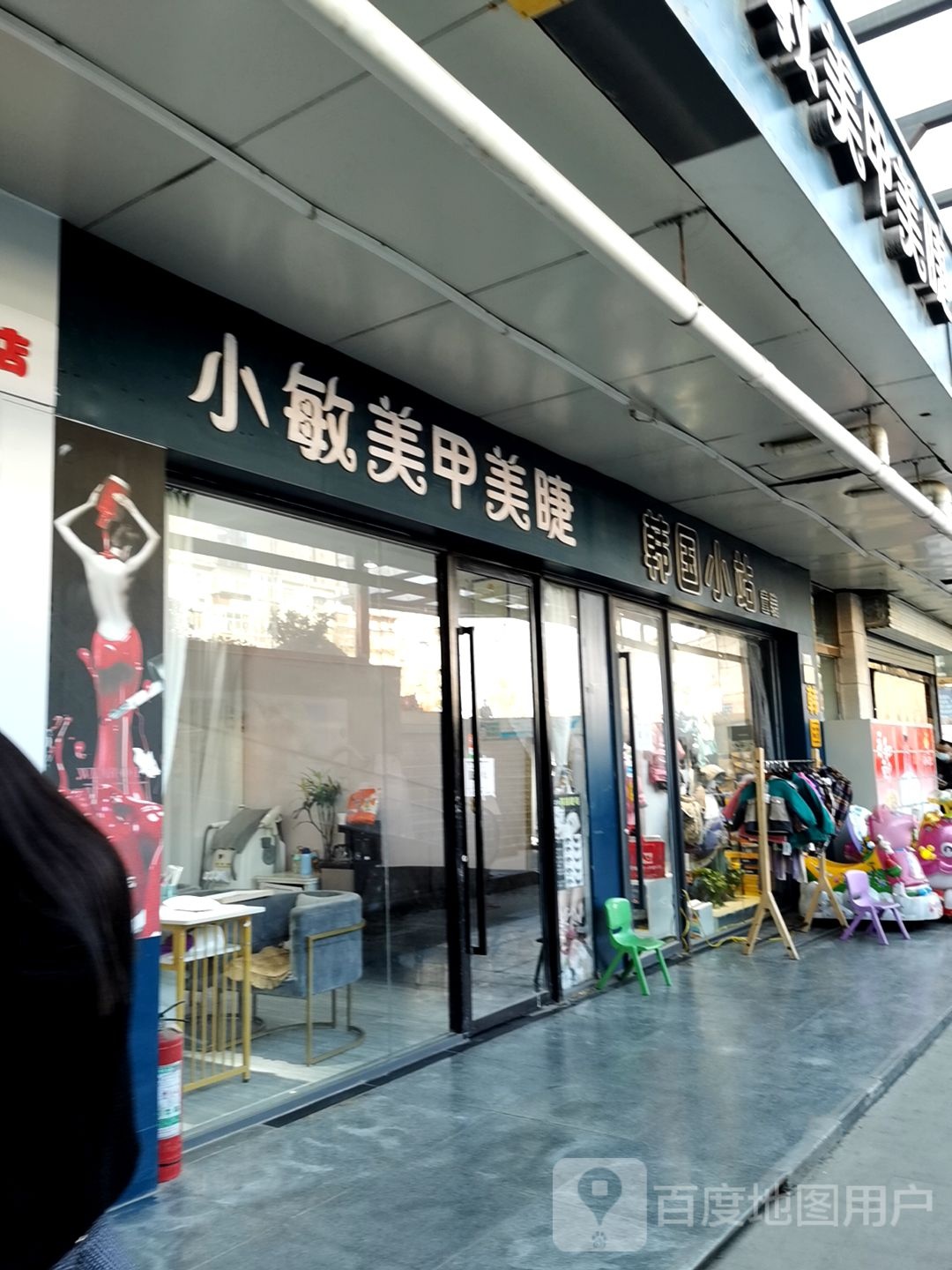 小敏美甲(新油田商贸城店)