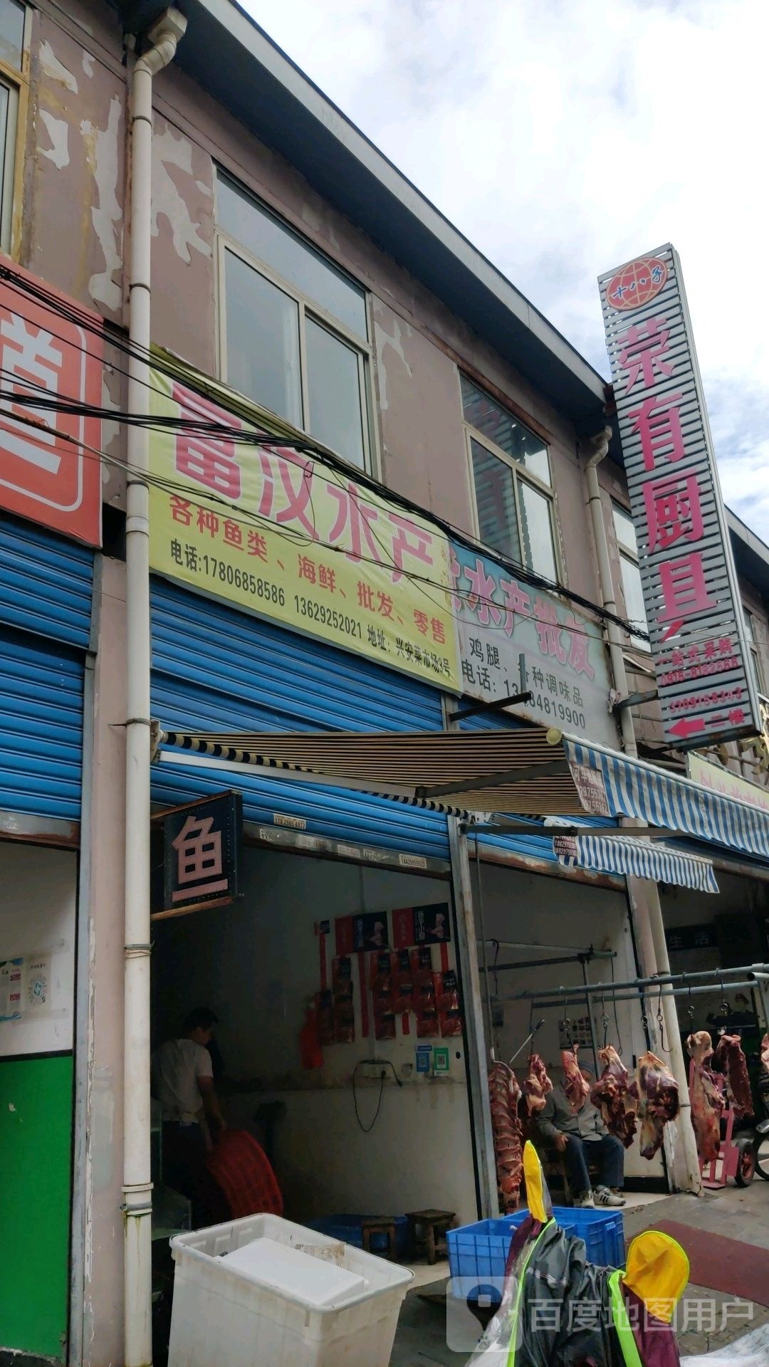 富汉睡产