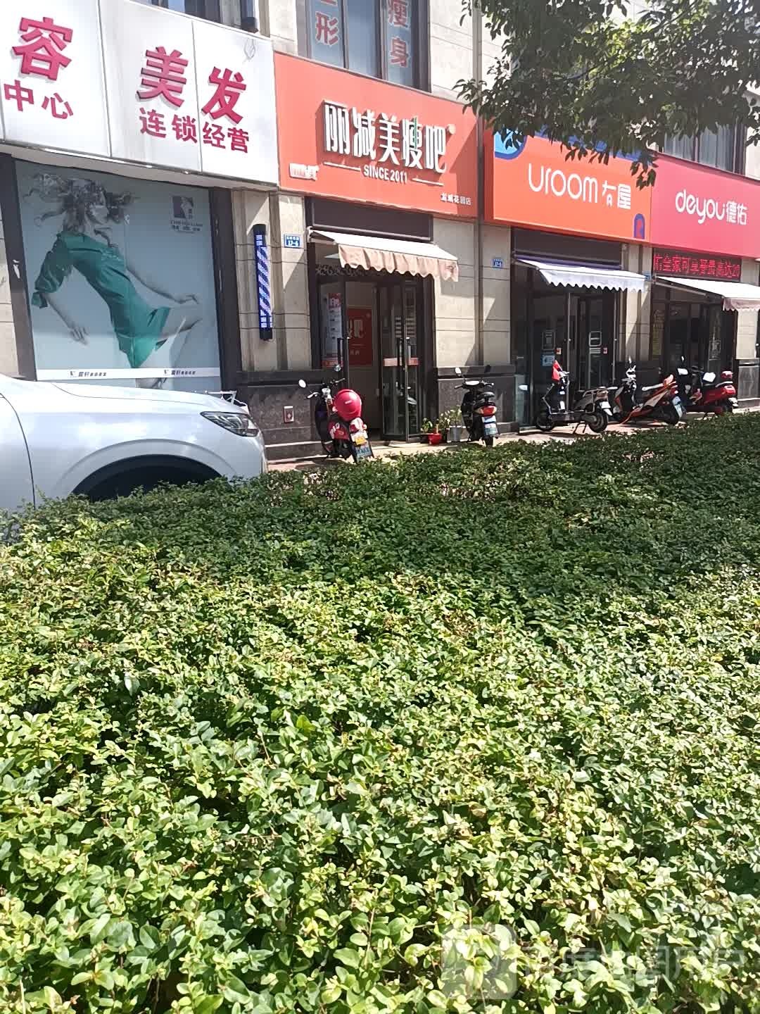 立减美瘦吧(龙城花园店)