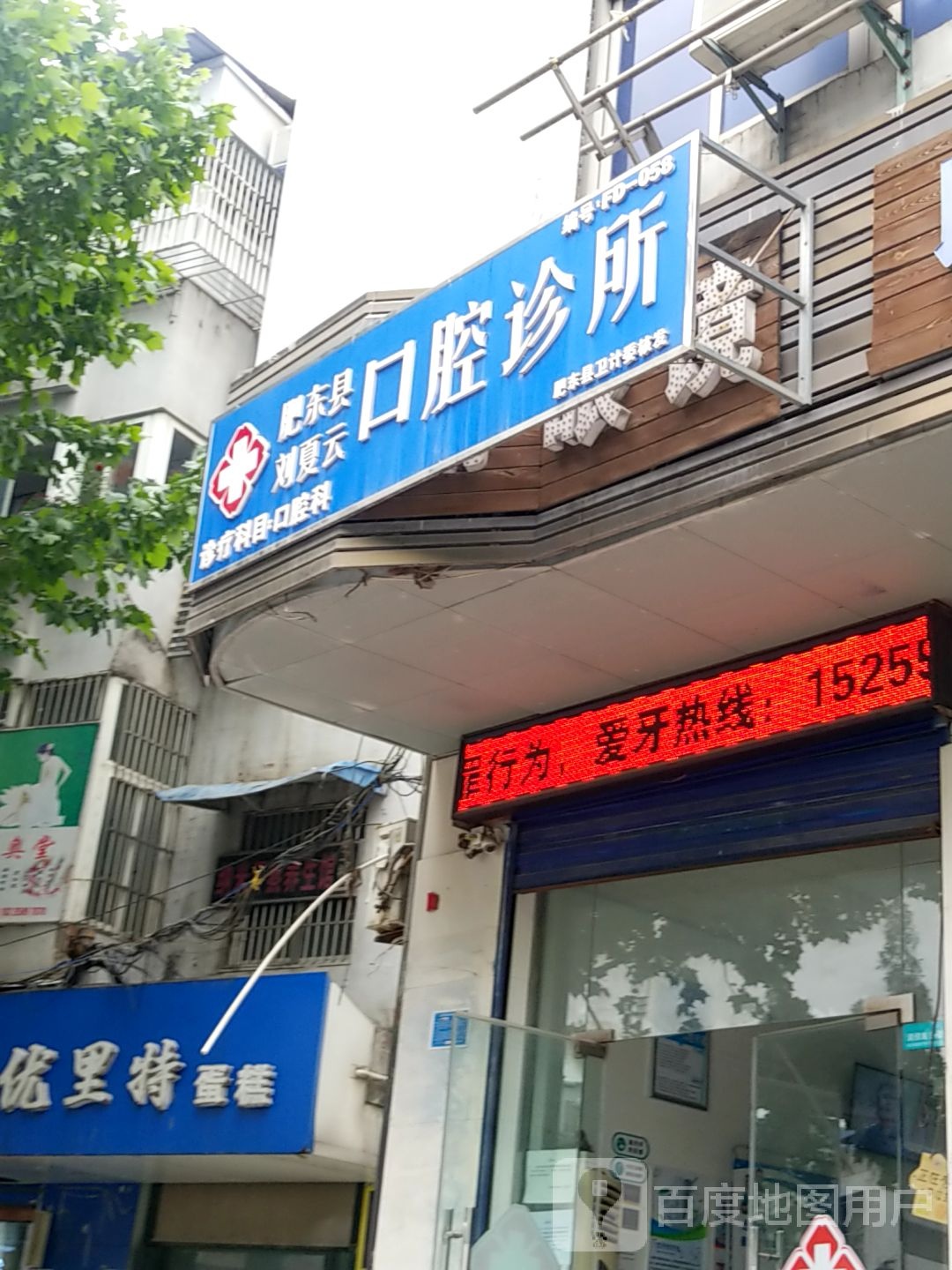 安徽省合肥市肥东县店埠镇东庵街军民巷4号(店埠镇镇南社区卫生室对面)