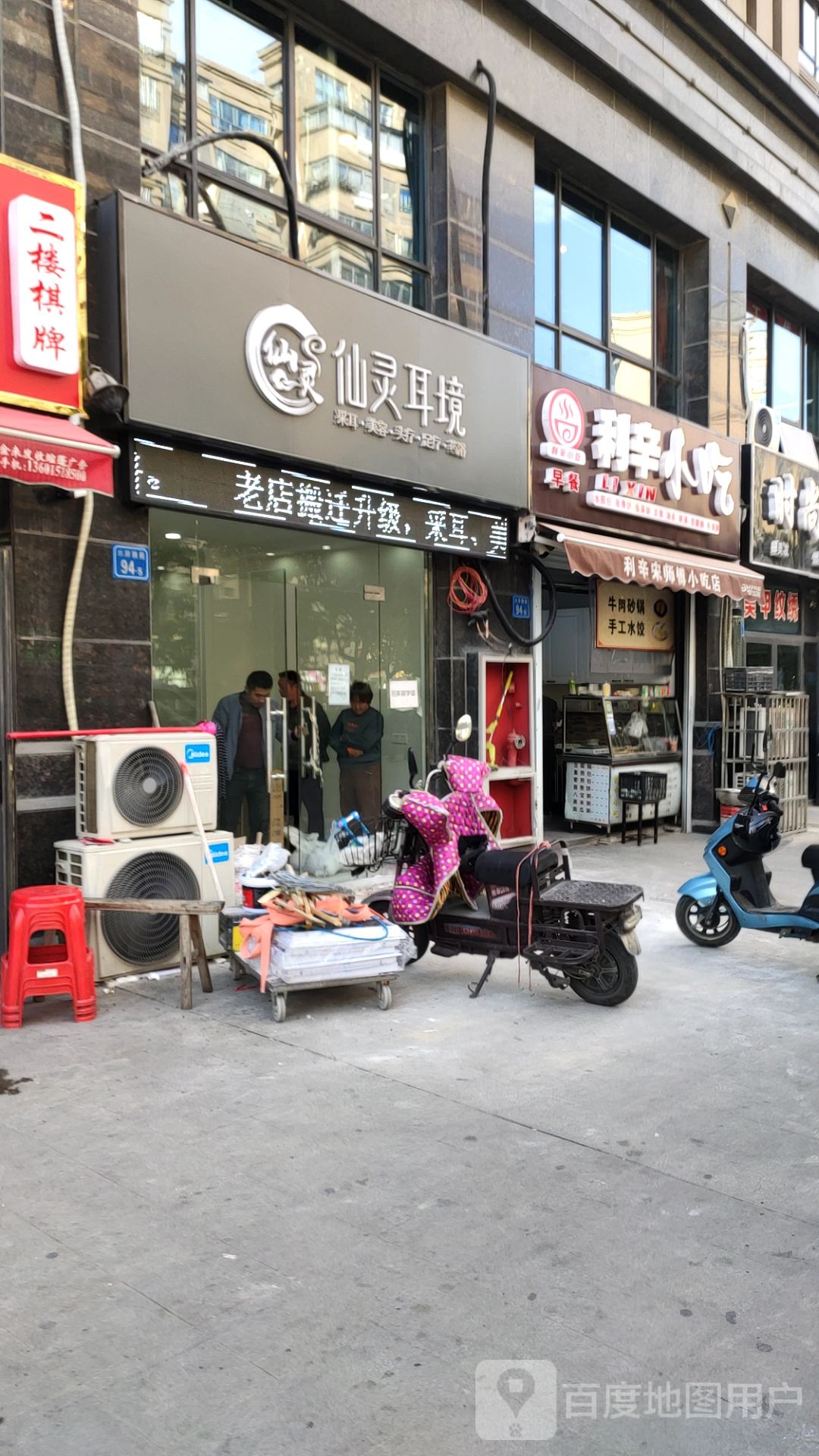 仙灵耳境(明发·国际新城西区店)