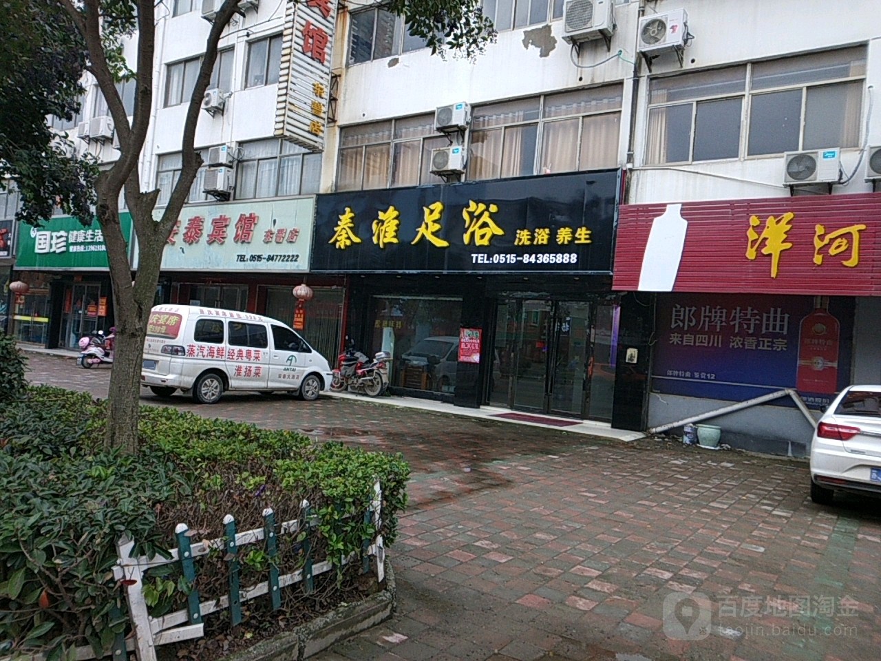 秦淮足御
