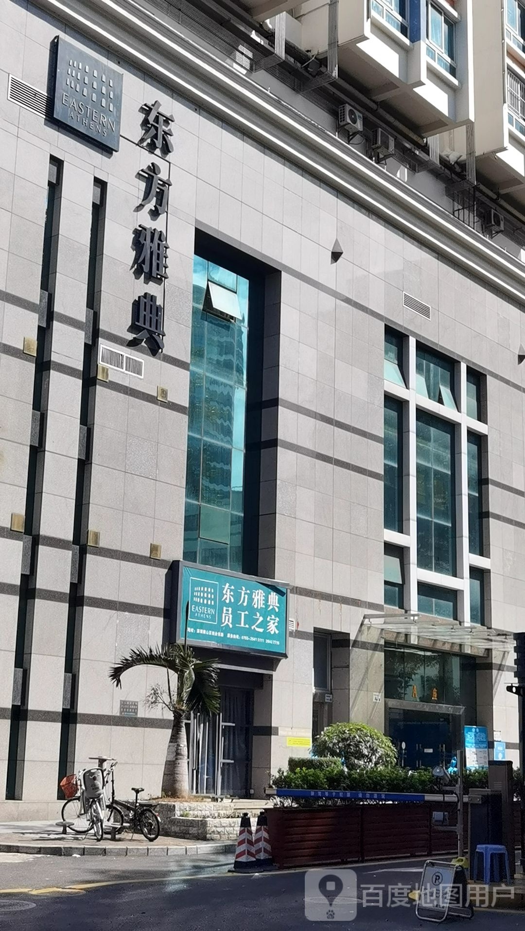 东方雅典美食园(南山店)