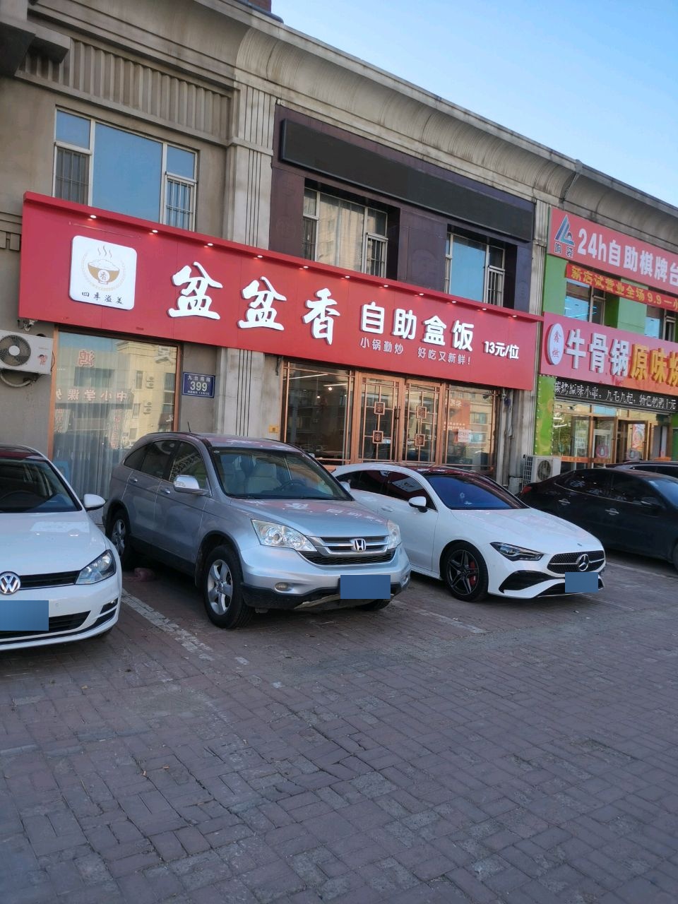 四季溢美盆盆香盒饭店