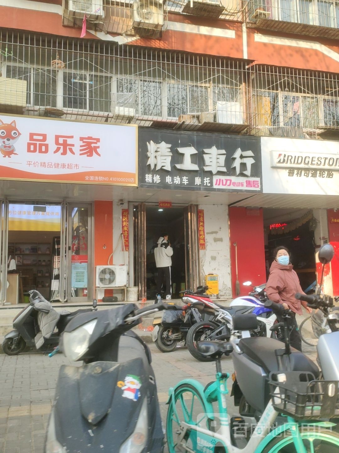 品乐家(前进路店)