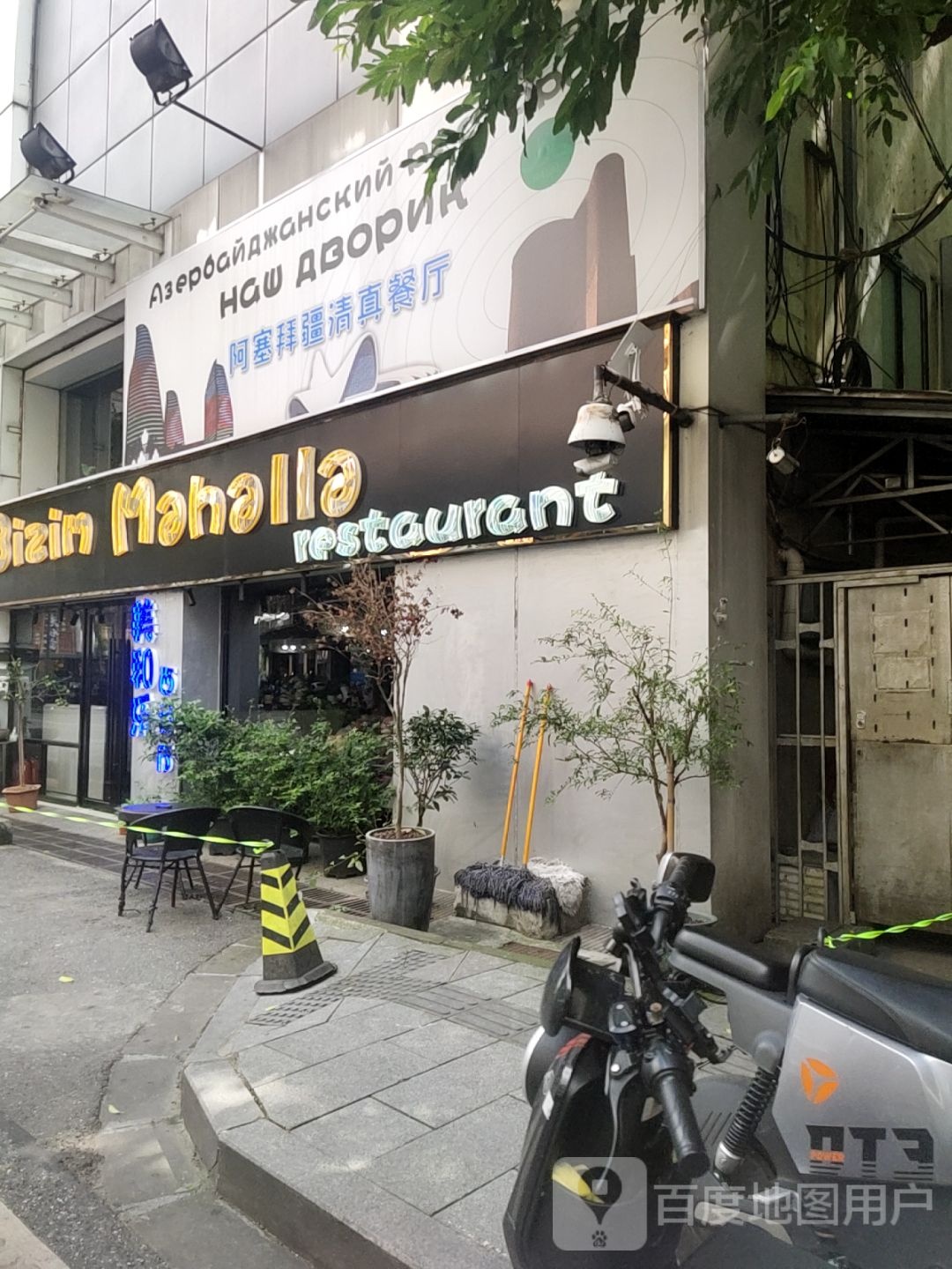 阿塞拜疆清真餐厅