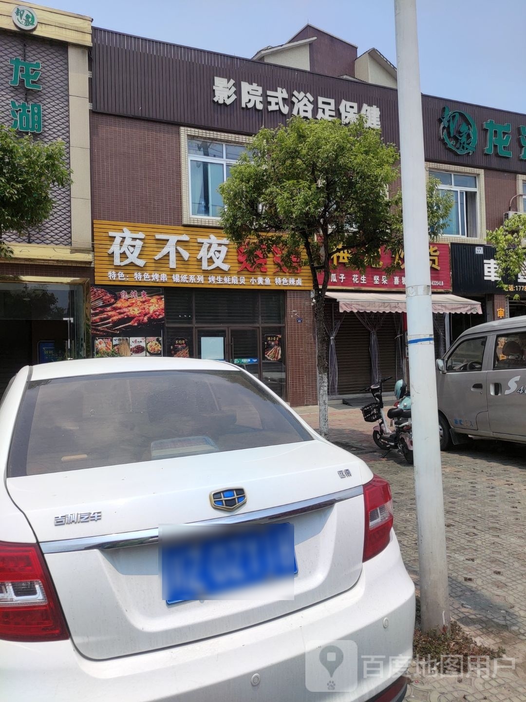 影院式浴足保健