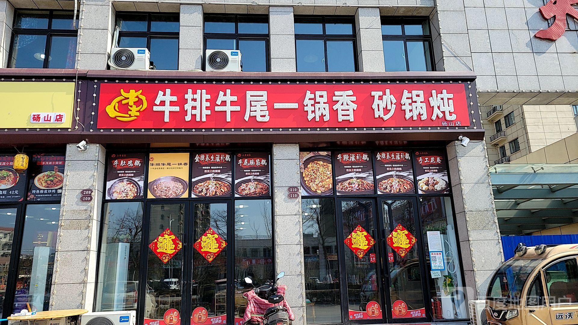 牛排牛尾一锅香砂锅炖