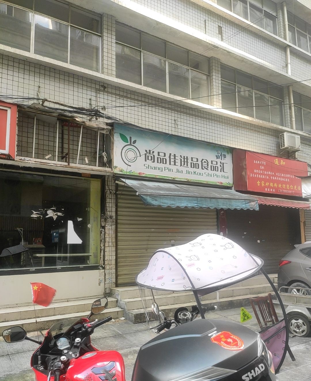 雷家砂锅粉(紫金苑南)