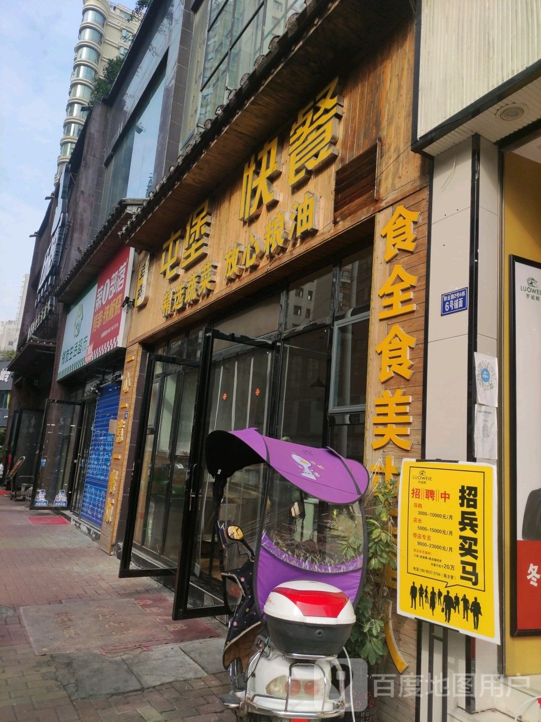 垚犇屯宝快餐