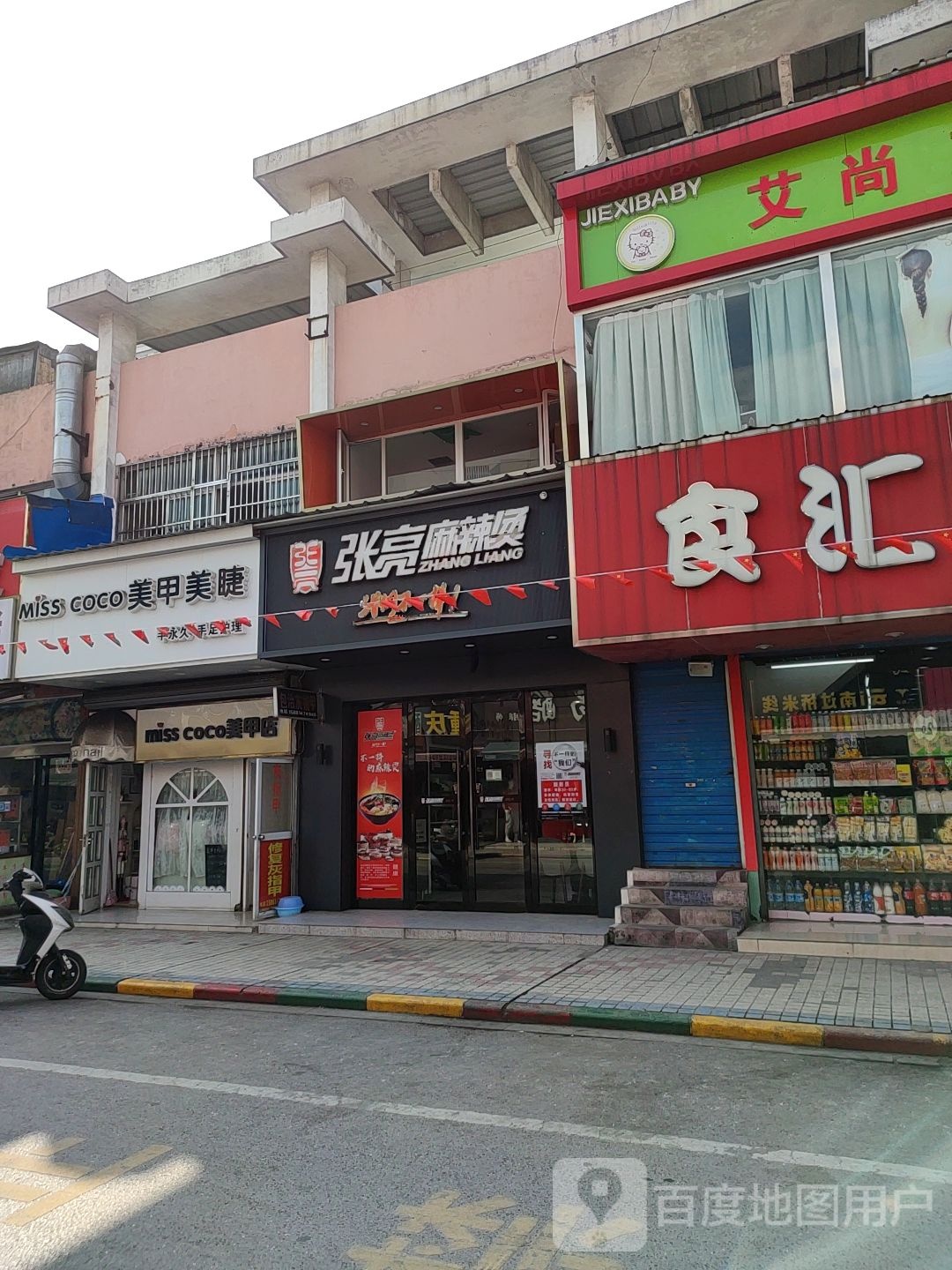 miss coco美甲店(旺庄东路) 