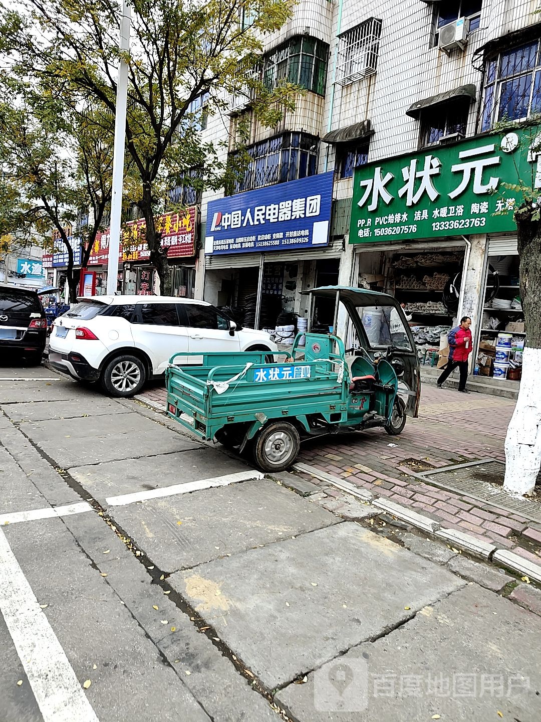 桐柏县中国人民电器集团专营店(淮源路店)