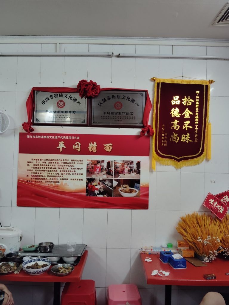 平冈彩姐·糖面·炆粉