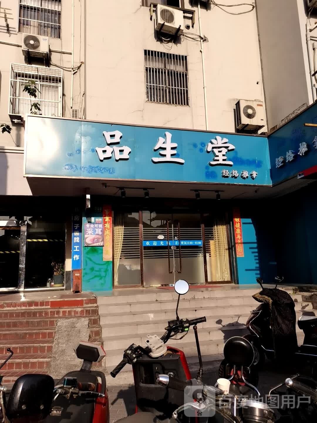 堂赖品生龄丝经络推拿