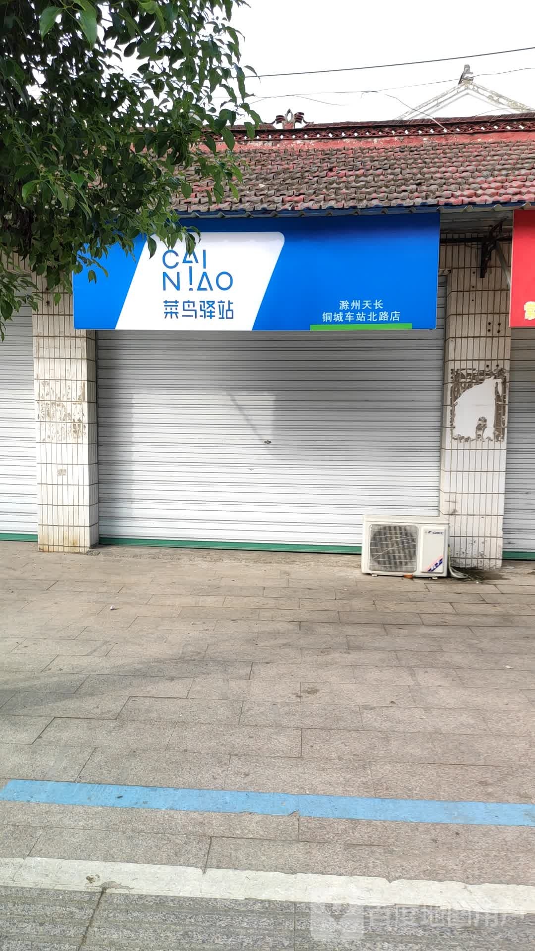 快鸟驿站(滁州天长铜城车站北路店)