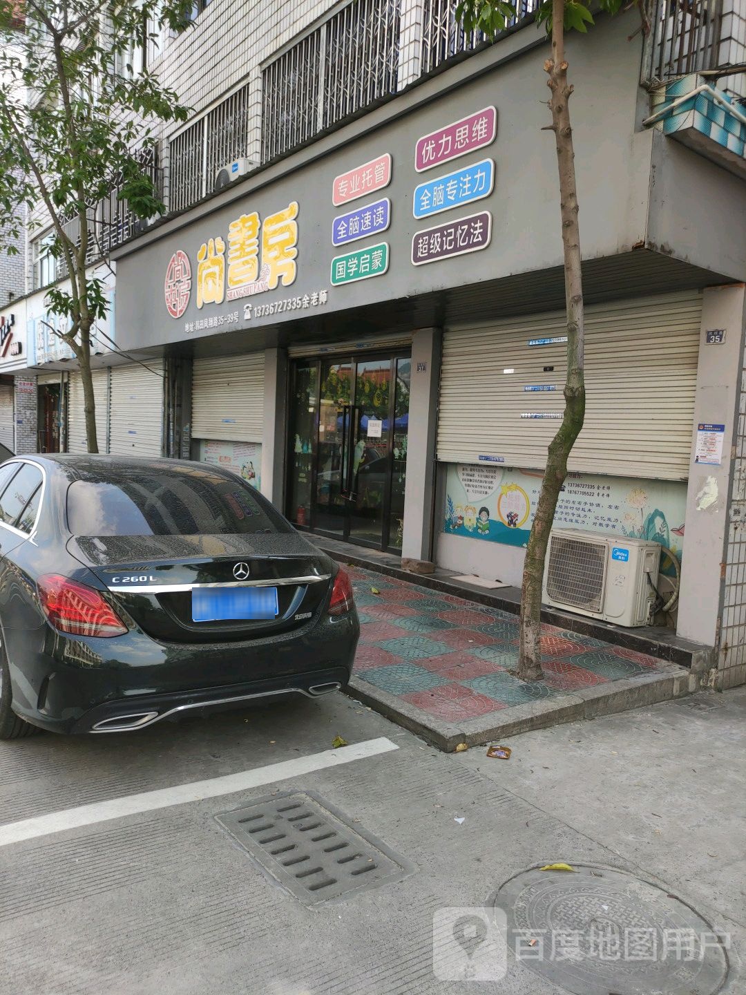 尚书房(新街北路店)
