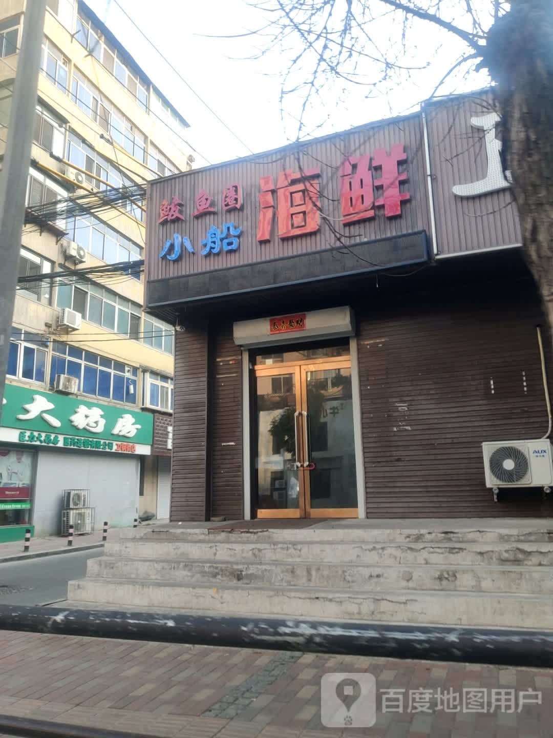 鲅鱼圈小船海鲜