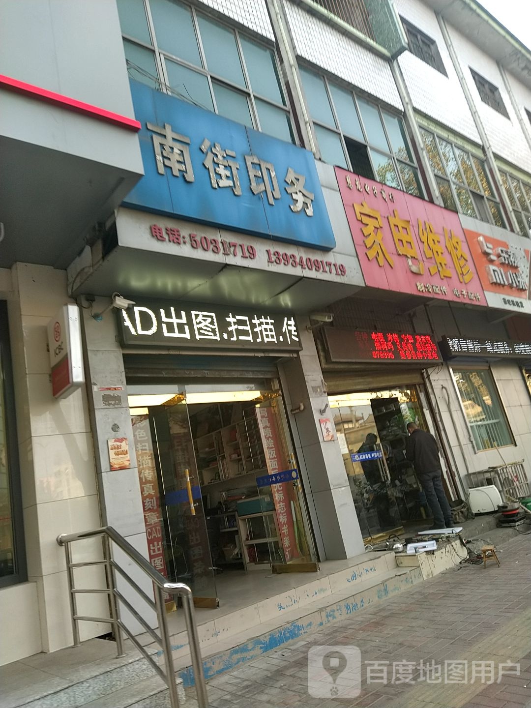 惠龙电子商行家电维修