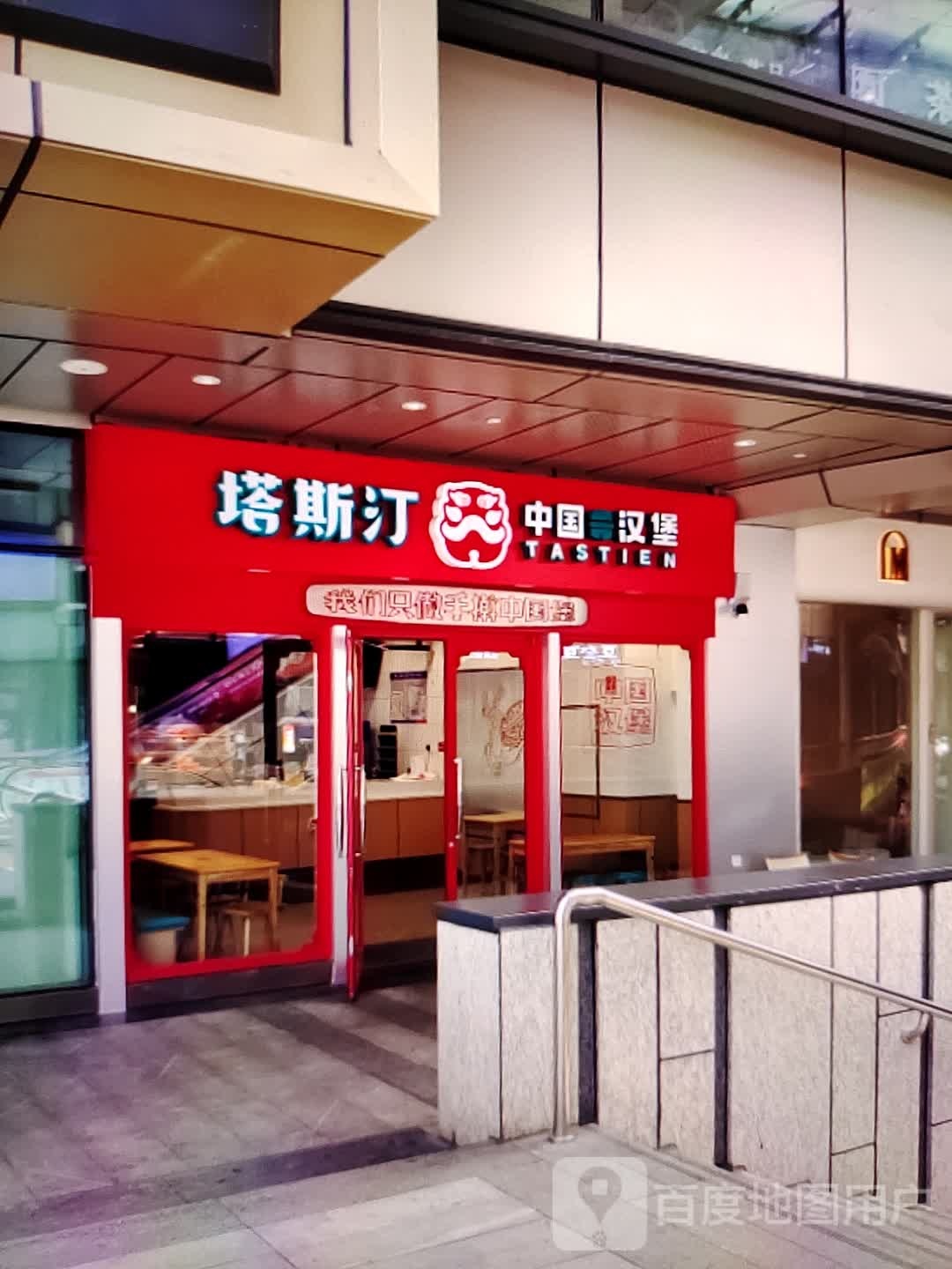 塔斯汀中国鸡堡(金华联购物中心时代购物中心店)