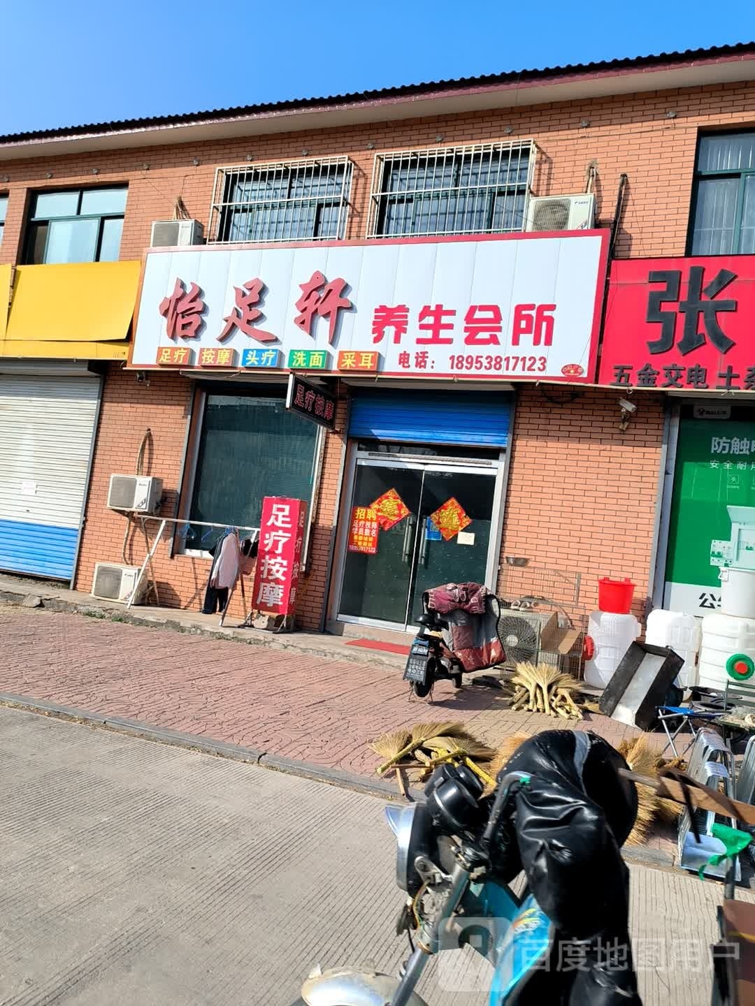 怡足轩养生会suo