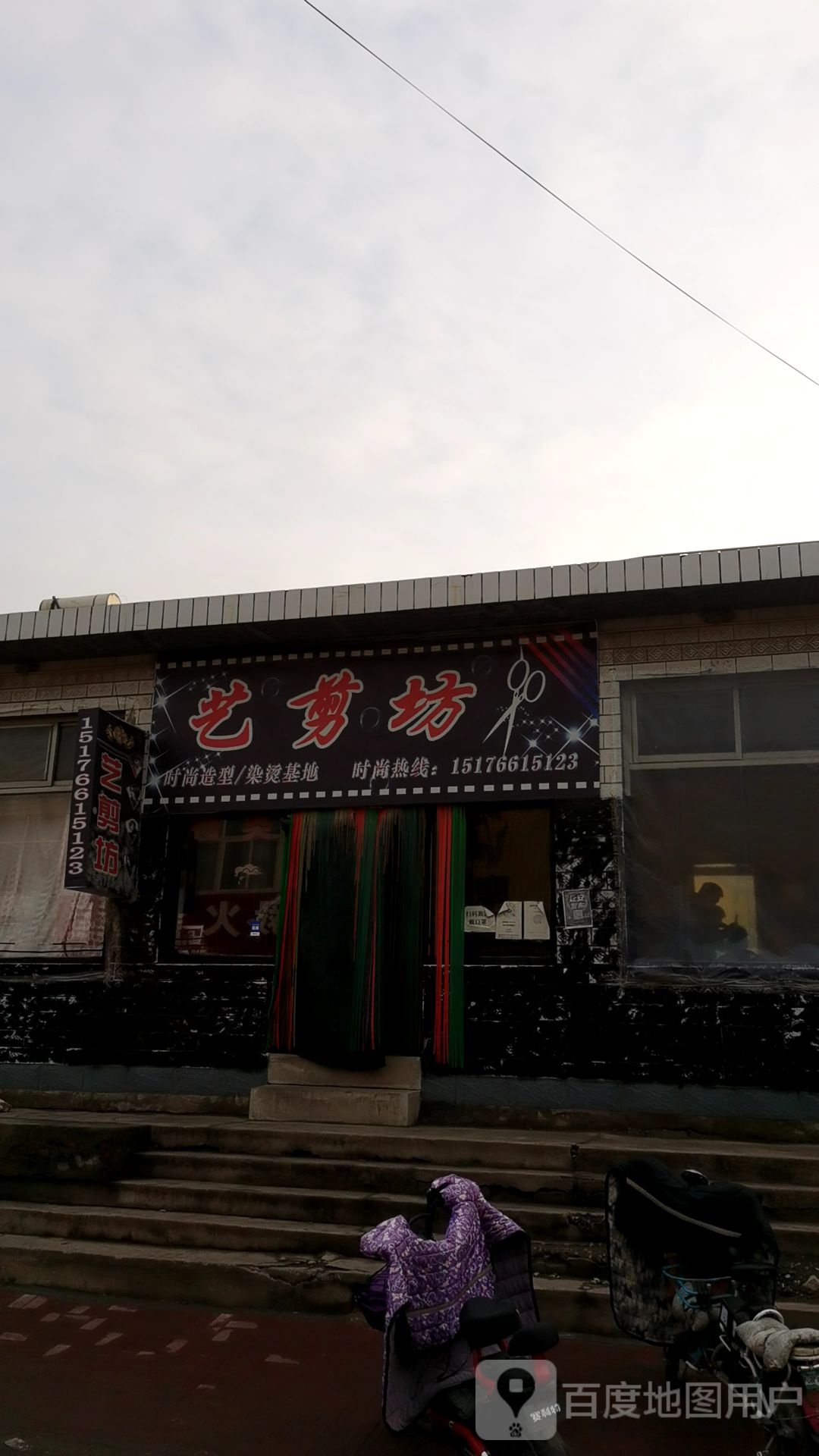剪艺坊(平青乐线店)