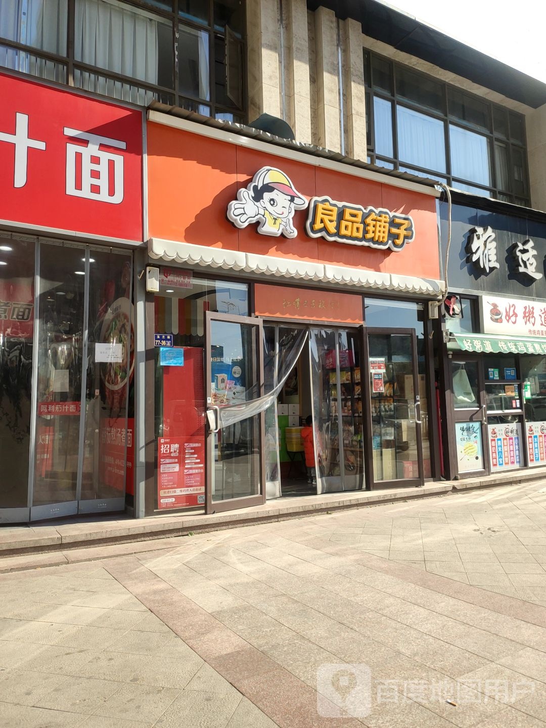 郑州高新技术产业开发区石佛镇良品铺子(郑州升龙又一城店)