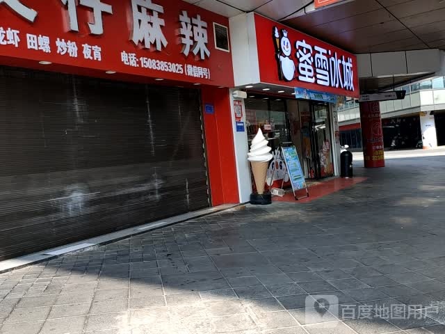 文仔麻辣(润达店)