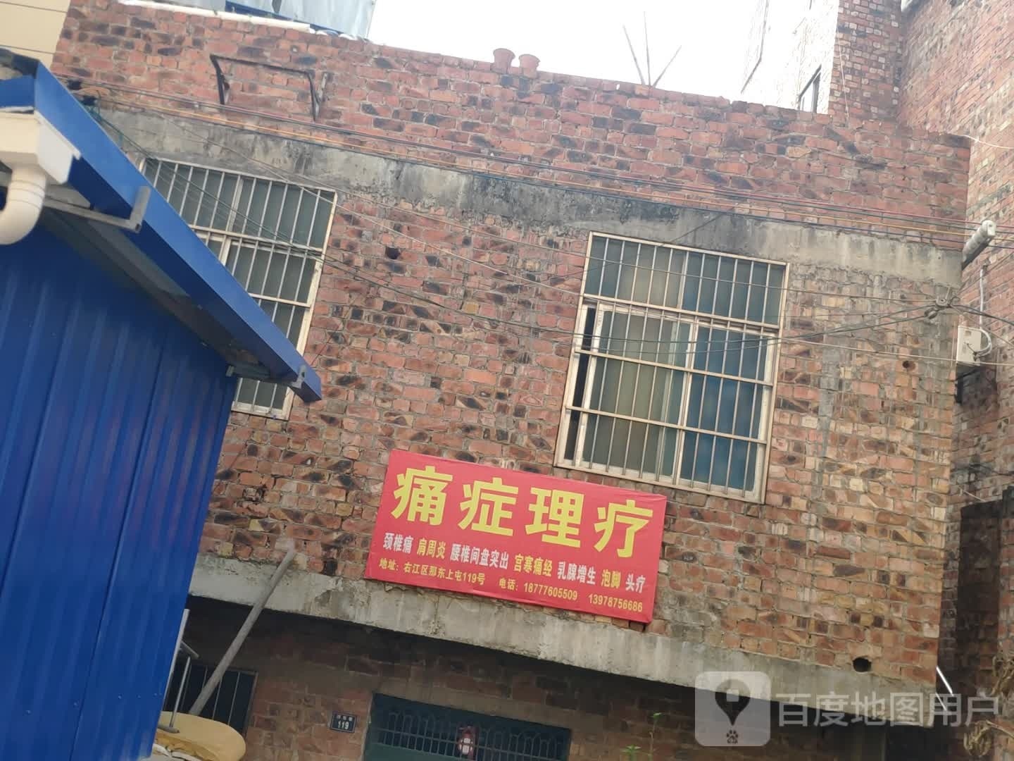 痛症理疗
