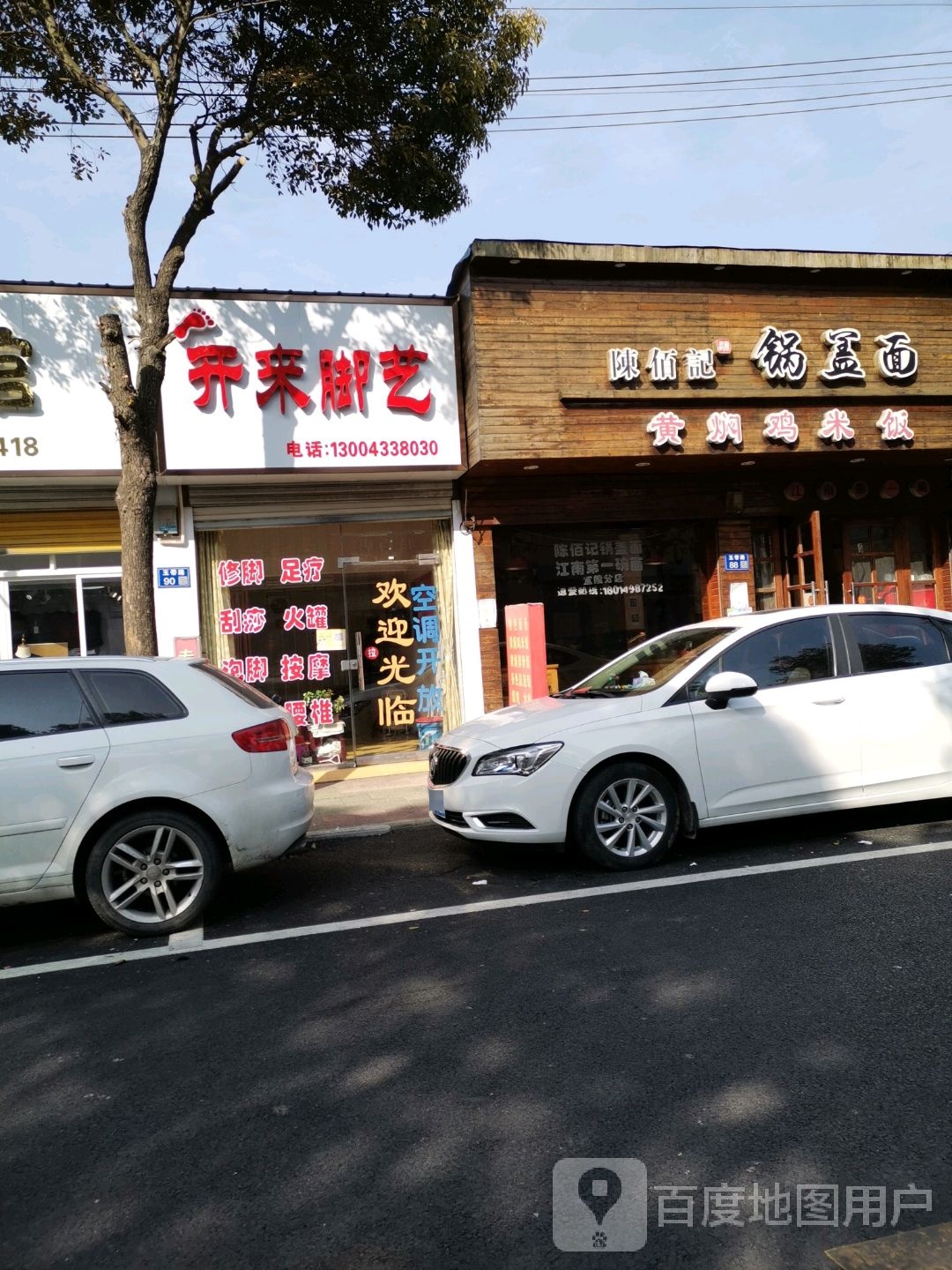 开来脚艺