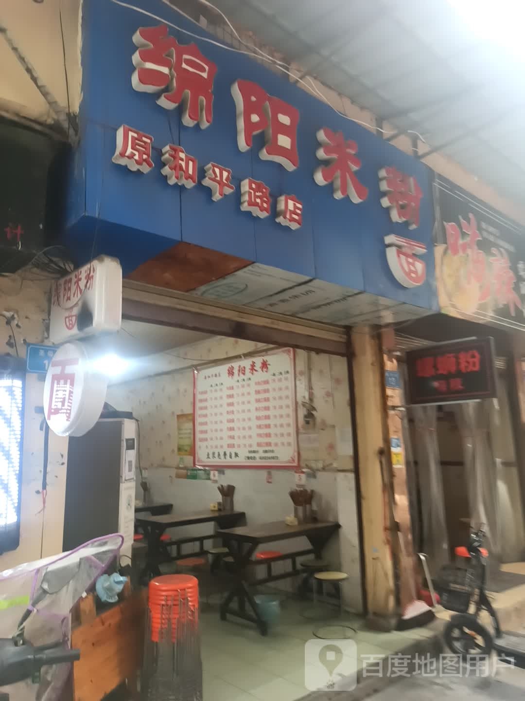 绵阳米饭碗碗香(和平东路店)