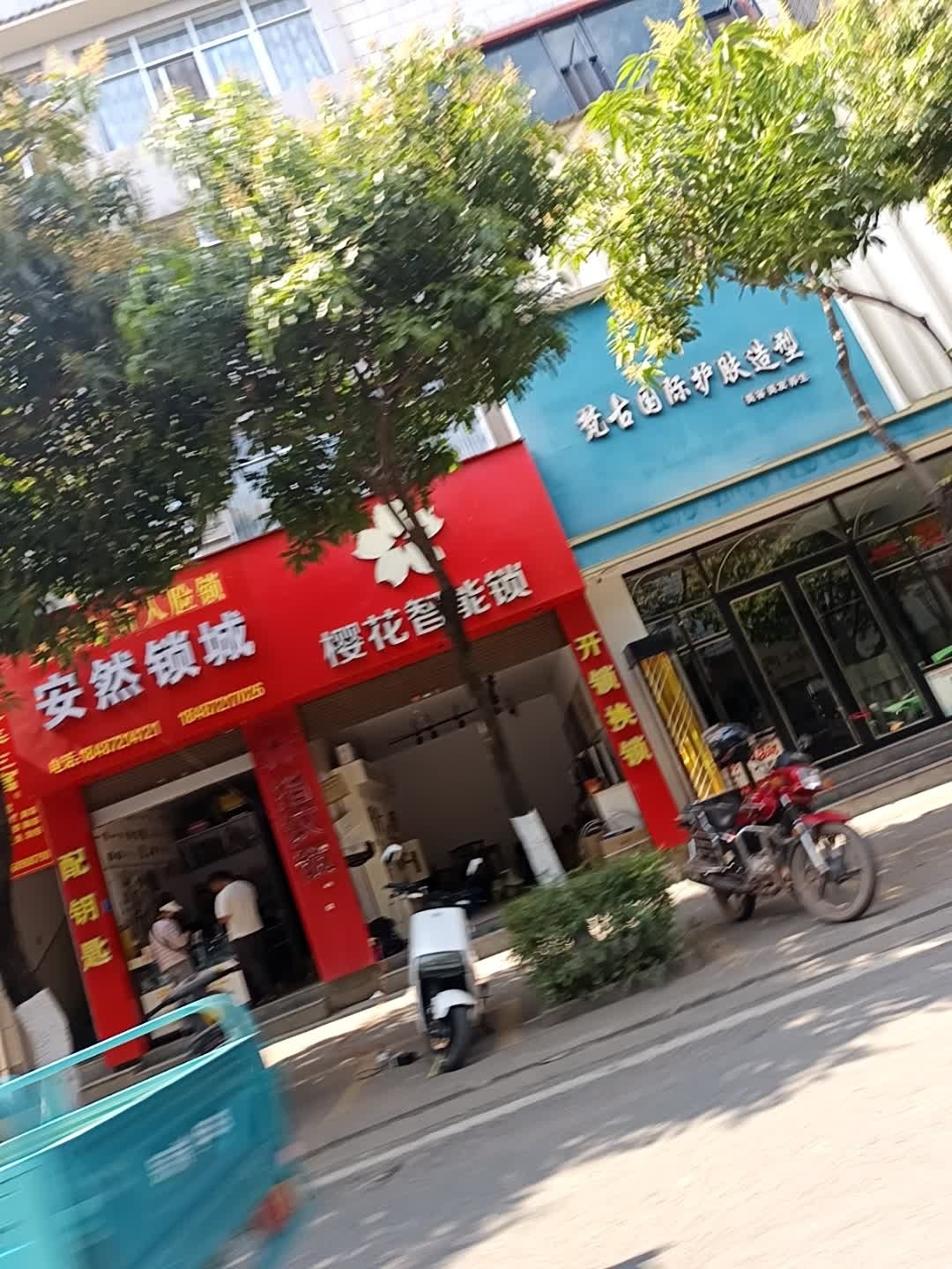 南涧县安然锁城