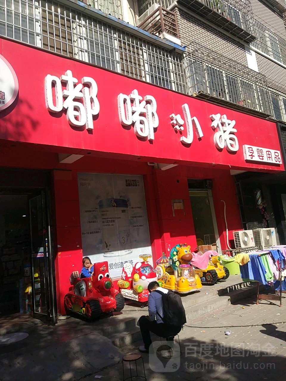 嘟嘟小猪孕婴用品(夏庄社区西院店)