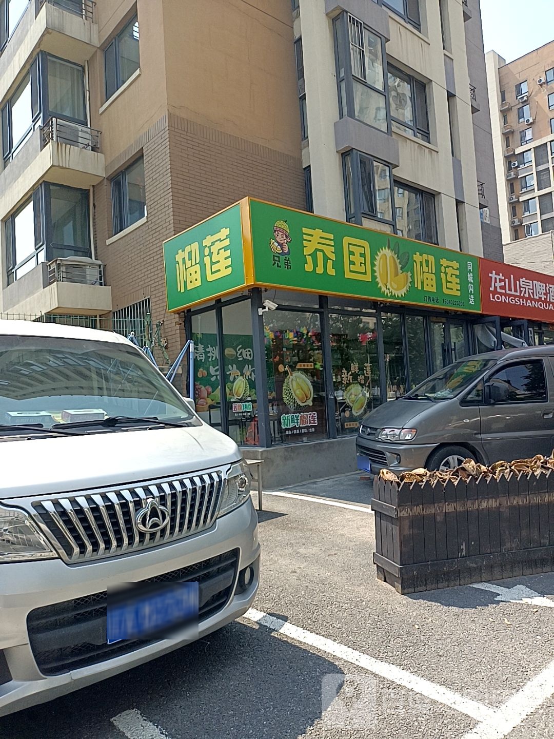 泰国榴莲