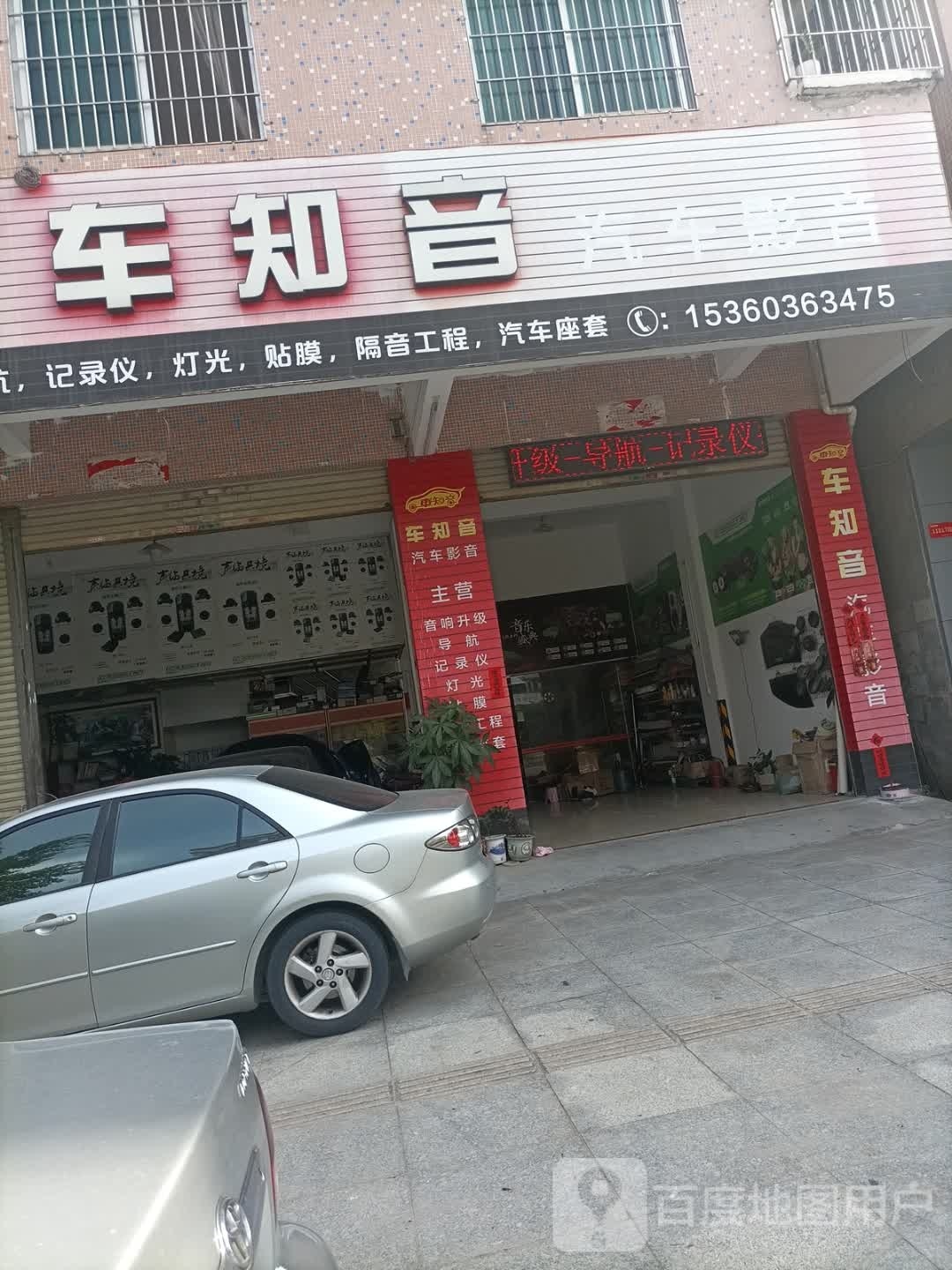 车知音