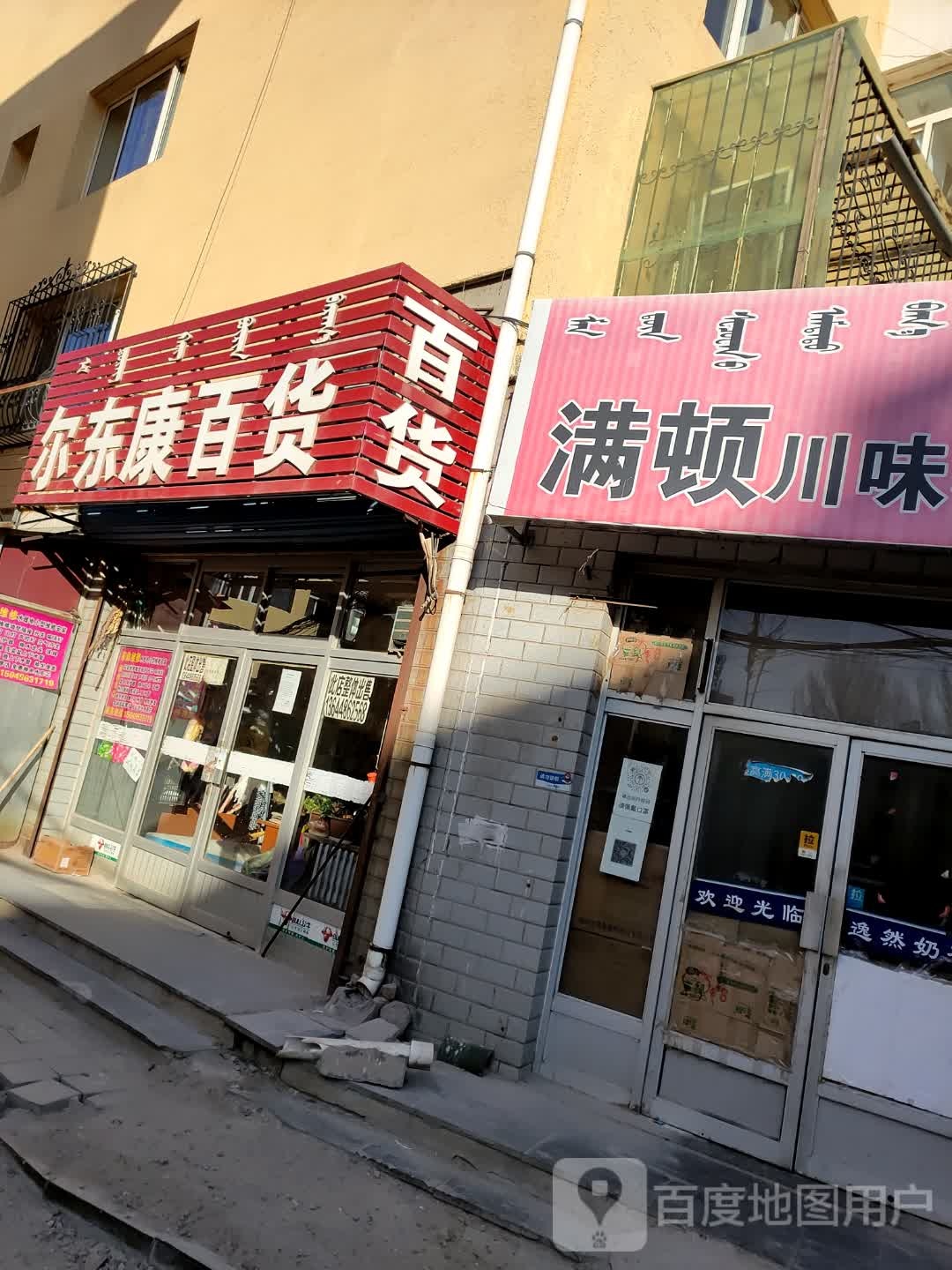 尔东康大百