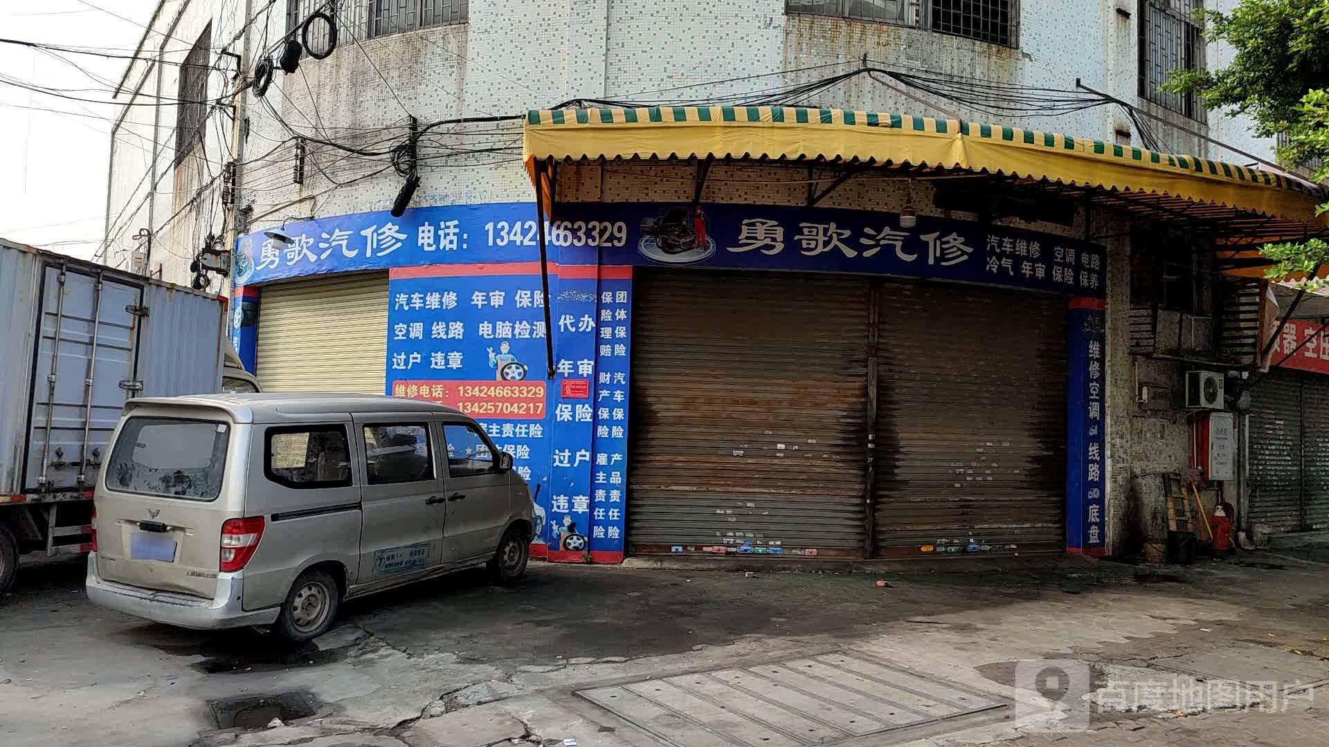 勇歌汽修道路救援拖车补胎搭电