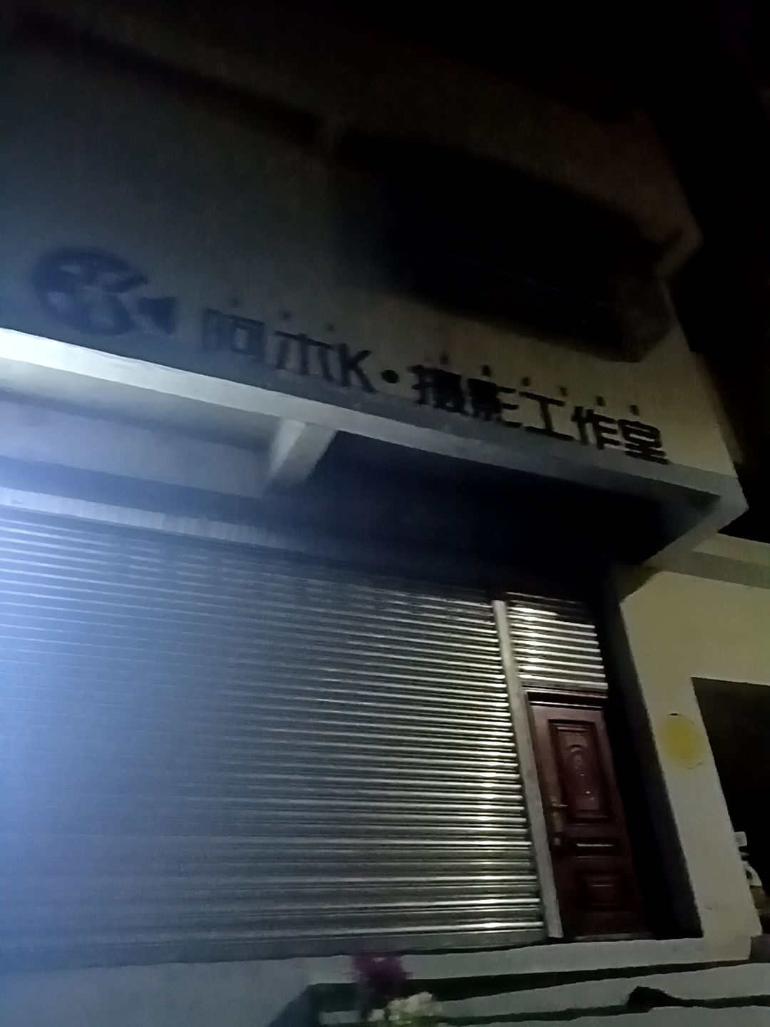阿木K·摄影工作室